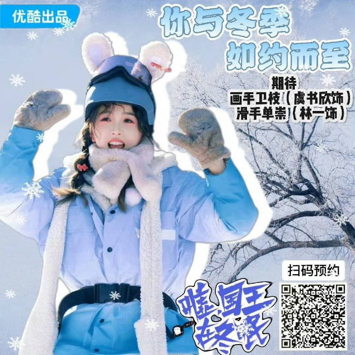 东方茯苓和小兰花 漫画➕滑雪冒险，就在《嘘国王在冬眠》，一起实时追更卫枝大大的新