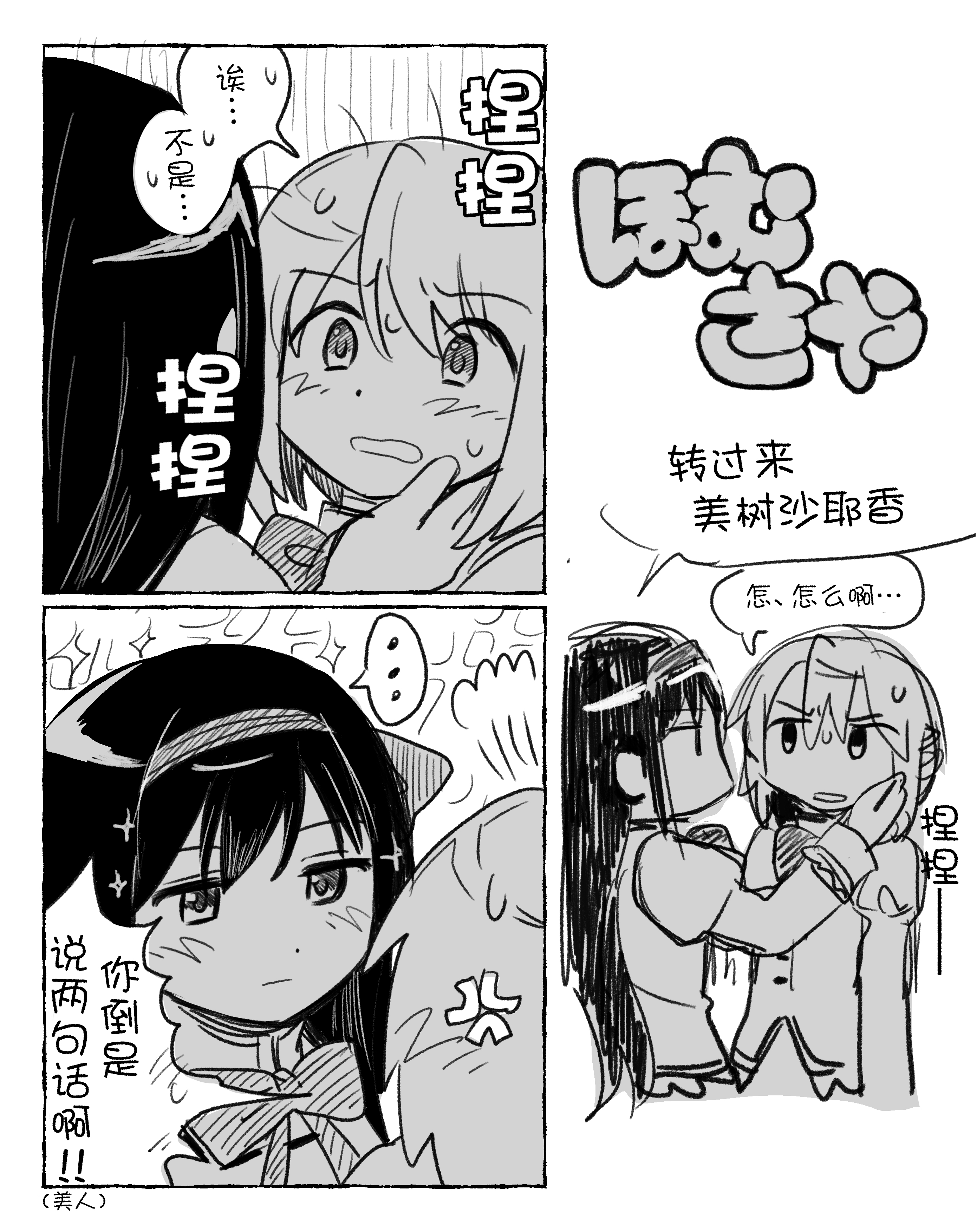 个人汉化 → 魔法少女小圆サメ丼  ​​​