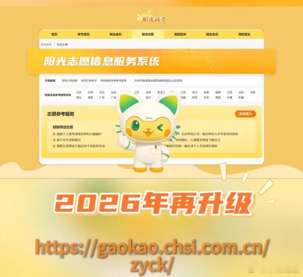 教育部升级2026高考志愿信息系统 深刻让我体会到了“我们那时候哪有你们这条件啊