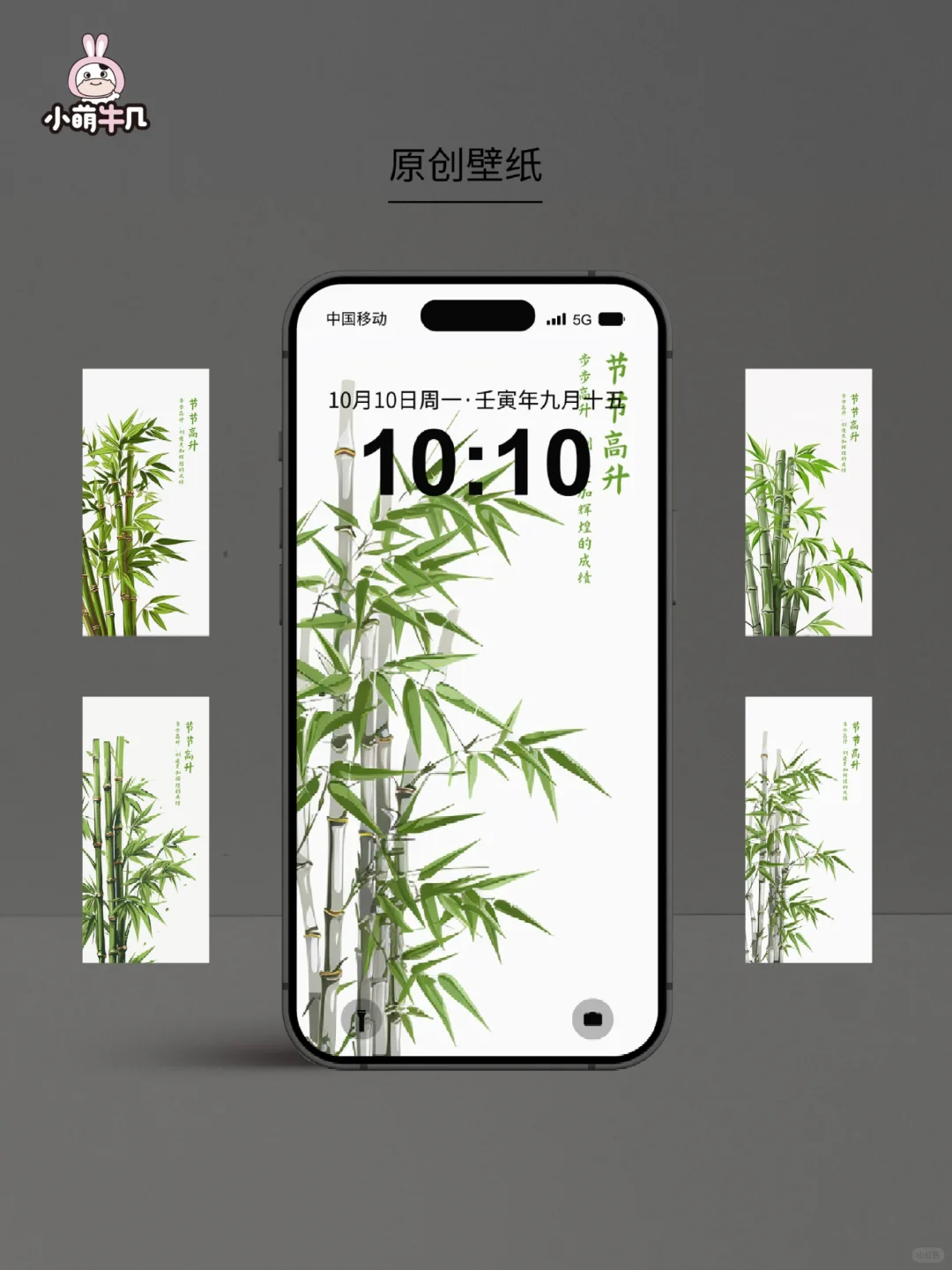 节节高升手机壁纸