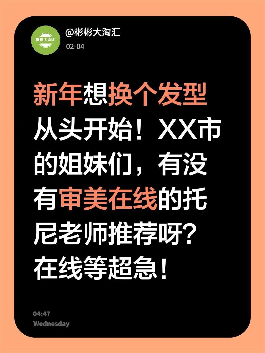 新春来抓马 换个发型迎接马年