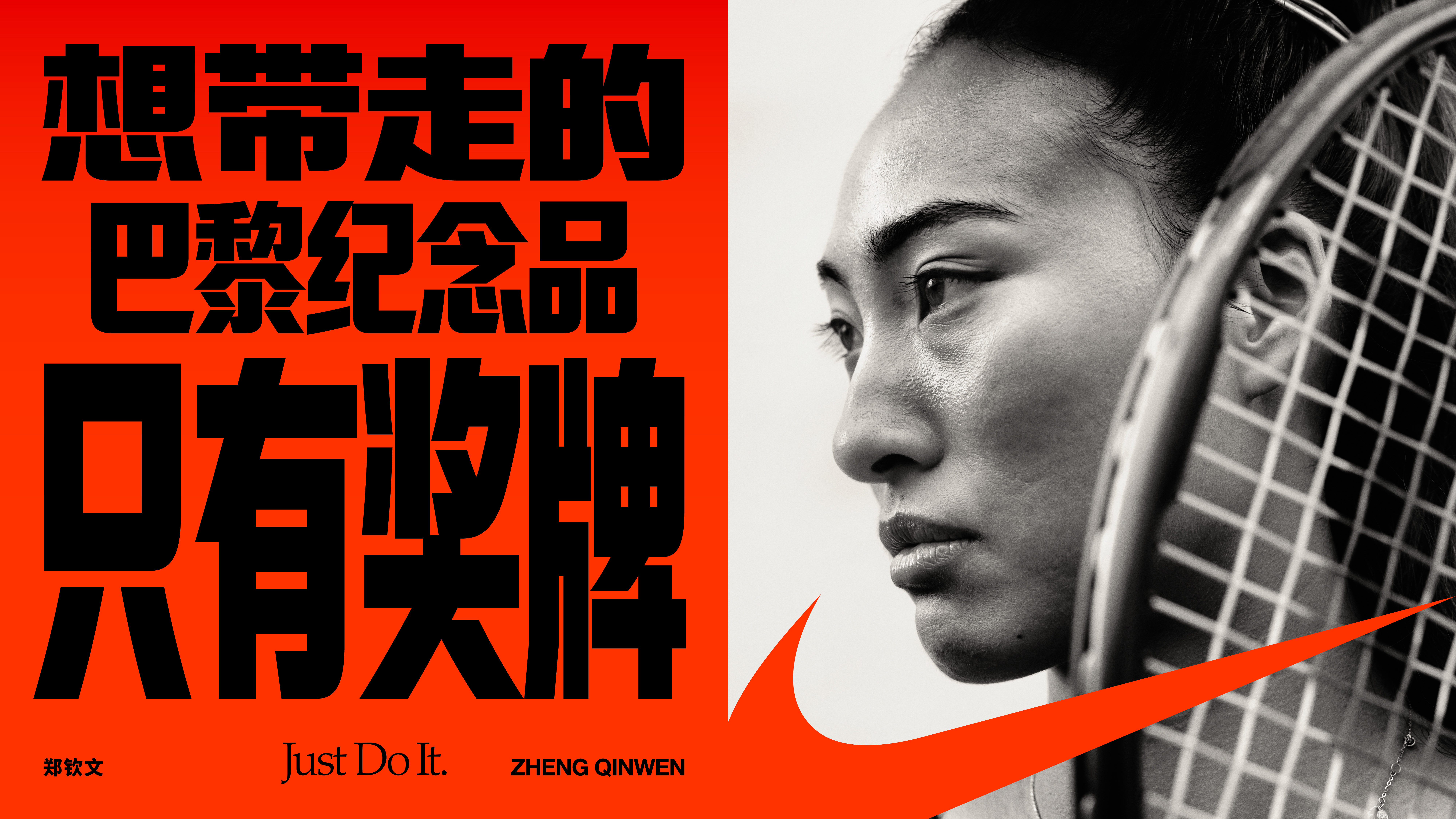 “胜者不是谁都能当” “Winning Isn’t for Everyone“©