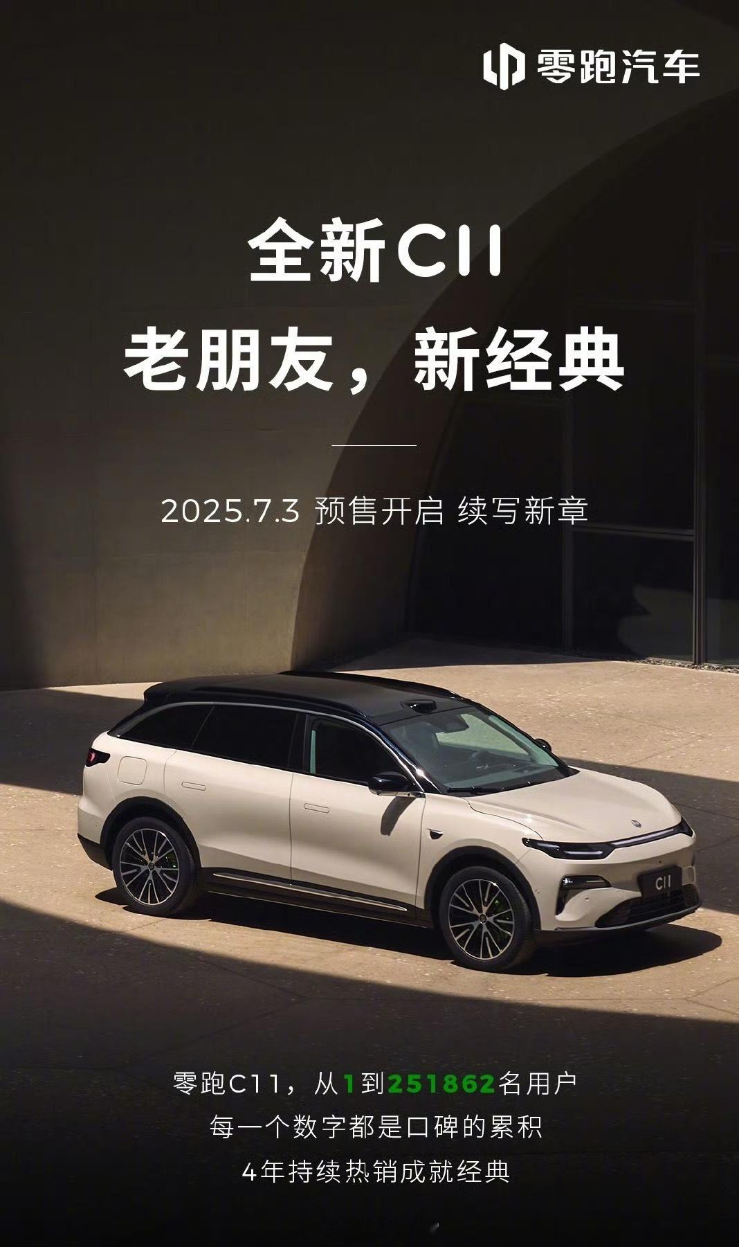 零跑 C11 车型将于 7 月 3 日开启预售。零跑c11308_IO新能源汽车