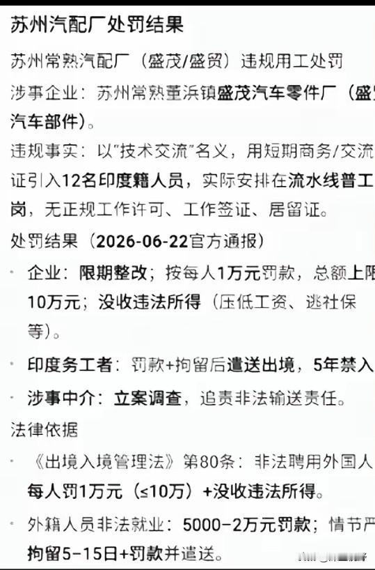 一个坏消息：苏州台企非法雇佣印度工人
一个好消息：被罚款了10万。
结果：12名