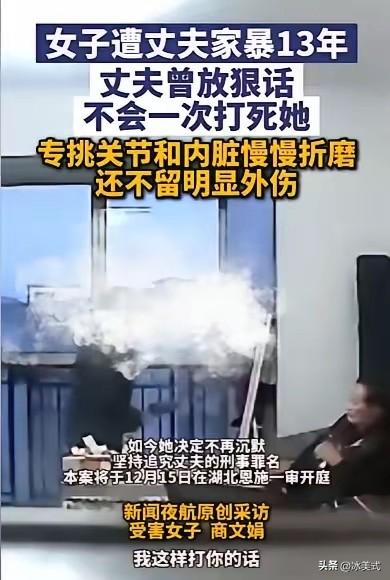 湖北恩施，一女子被家暴13年，多次被打到尿失禁，丈夫只要不顺心就打她，直到女子发