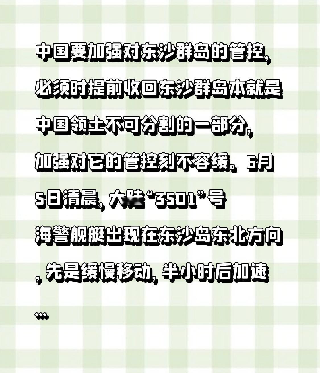 中国要加强对东沙群岛的管控，必须时提前收回
东沙群岛本就是中国领土不可分割的一部