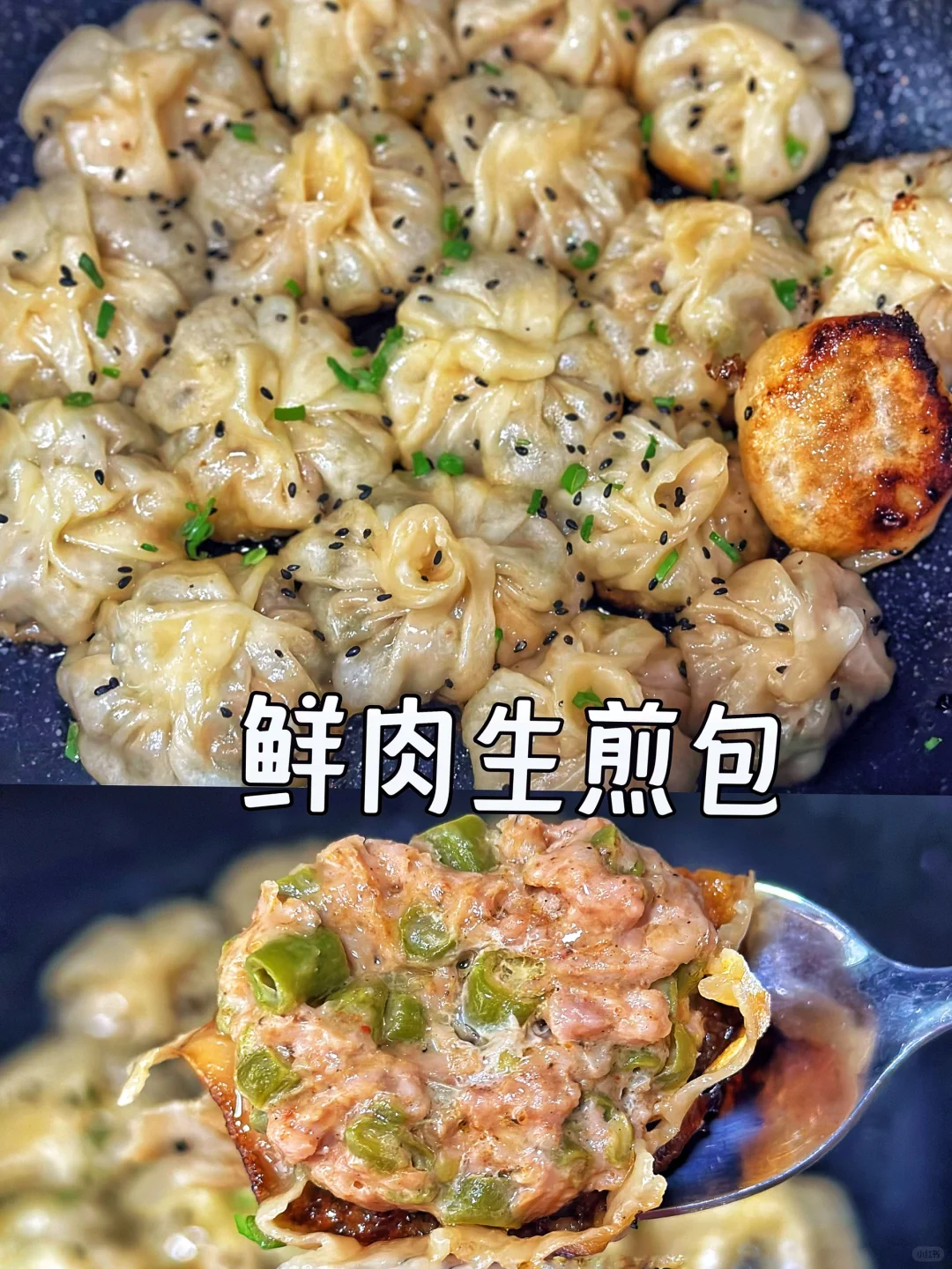 嫩滑多汁❗️鲜肉生煎包，狂甩路边摊几条街‼️