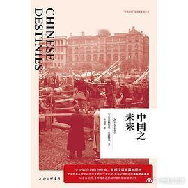 新书推送 《中国之未来》作者: (美) 艾格尼丝·史沫莱特译者: 孙海琴出版社: