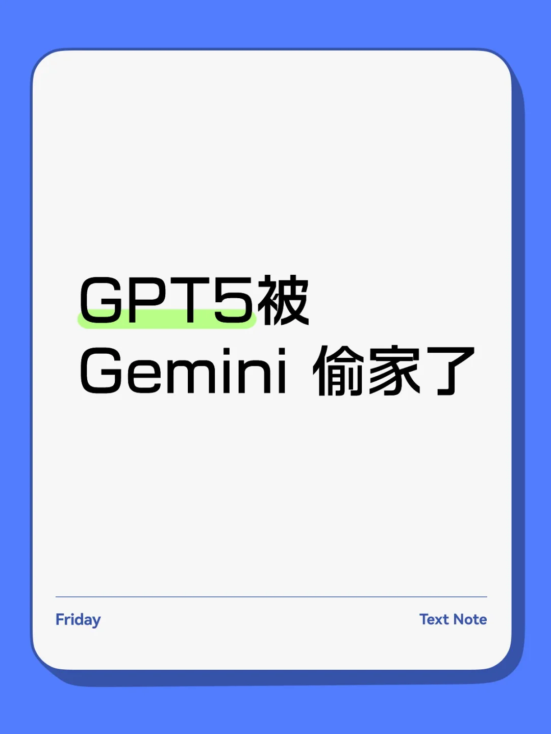 GPT5被Gemini 偷家了