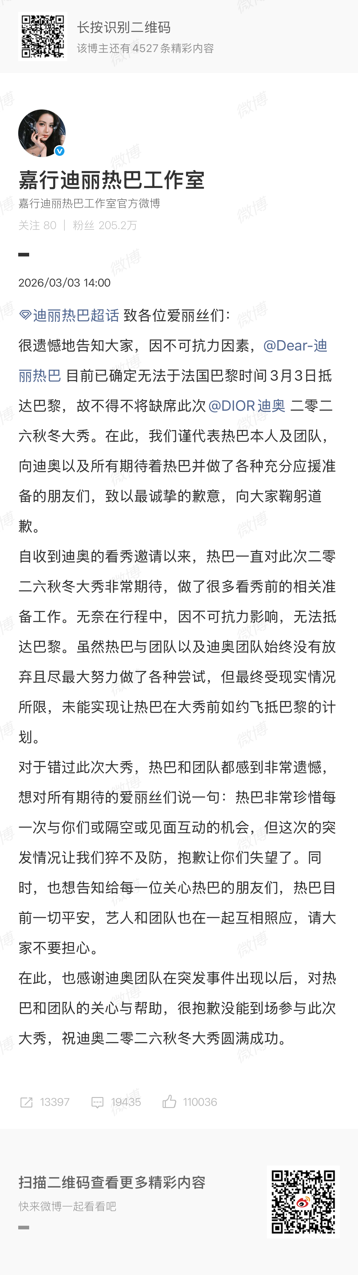 迪丽热巴方回应缺席时装周迪丽热巴工作室发声 3日，称因不可抗力因素，目前已确定无