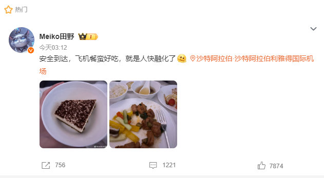 #Meiko人快融化了#晒照：安全到达，飞机餐蛮好吃，就是人快融化了[融化]  