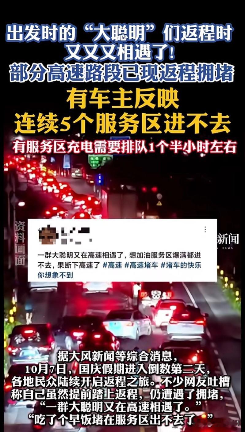 家人们，国庆返程的“大聪明”们又在高速上会师了！10月7日这返程堵得，简直让人怀