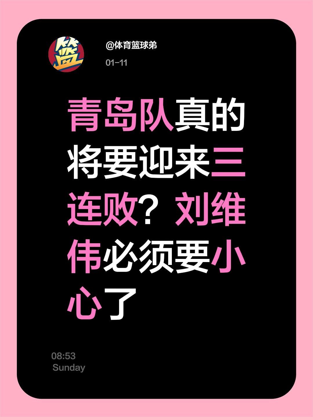 刘维伟必须小心了，吉林想强杀青岛。我评论了 的作品： 青岛队真的将要迎...