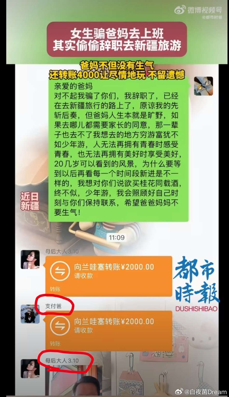 女生辞职去旅游父母转4000支持哈哈哈哈哈，谁家的支付爸啊。媒体的小作文，也是司