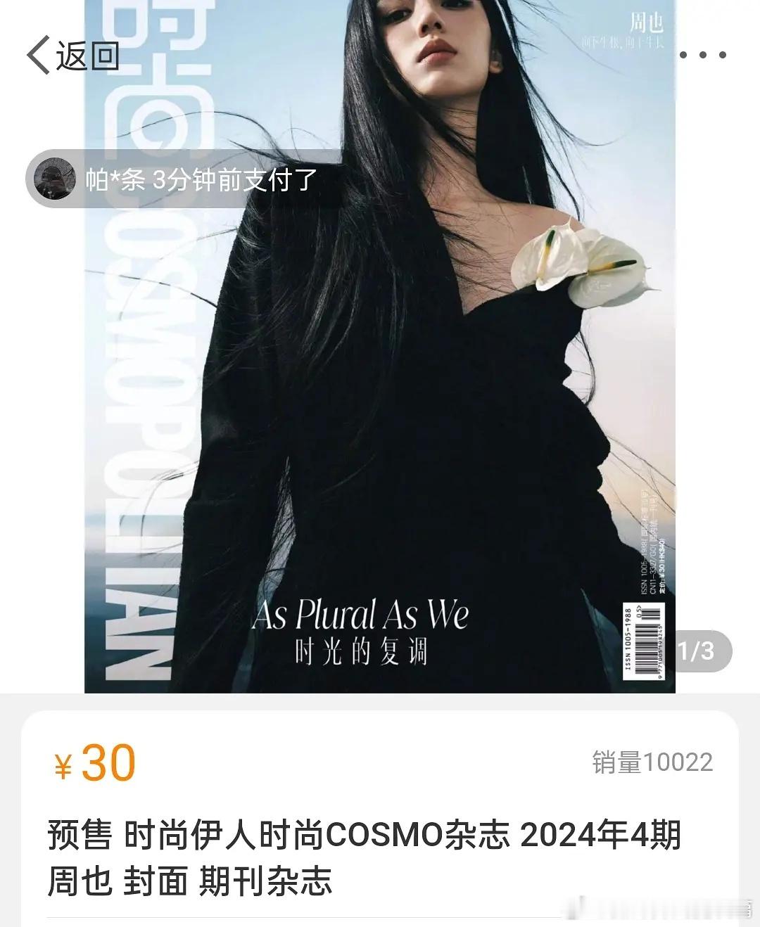 也子首本五大，43分钟销量破万了，周也可以的，这所谓的不吸粉体质不攻自破。 ​​