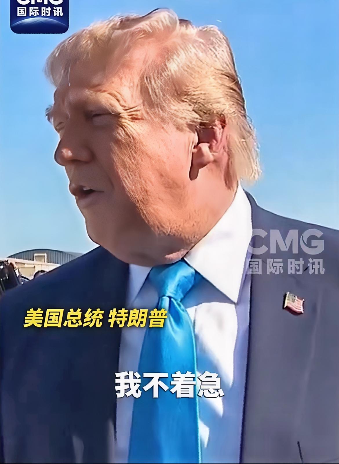 特朗普被问伊朗问题，称“不急”！

当地时间5月20日，美国总统特朗普遭媒体询问