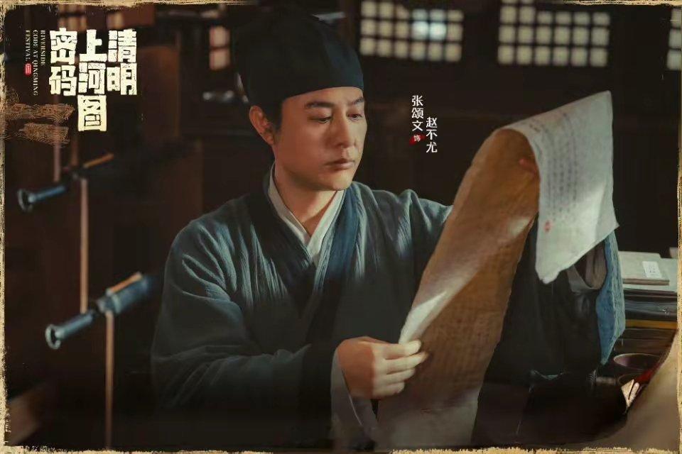 《清图密码》直到顾震主动自首，赵不尤方知，发单人就在自己身边 