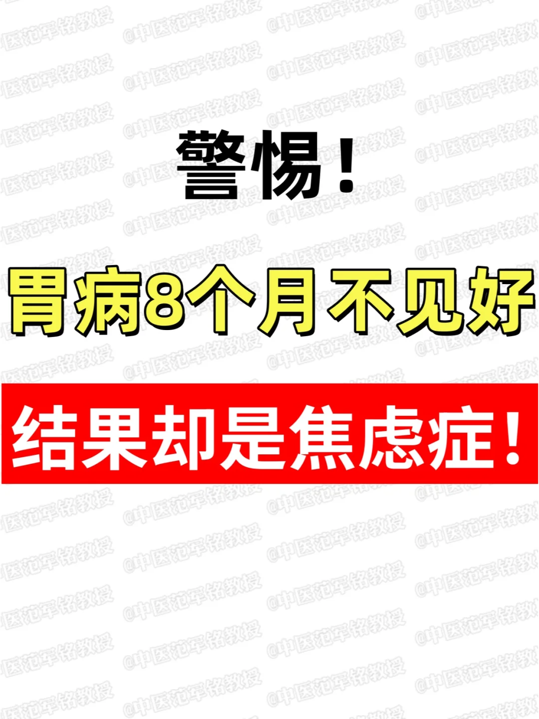 胃病8个月不见好，结果却是焦虑症！ - 我有个患者，为了治胃病，前后跑...