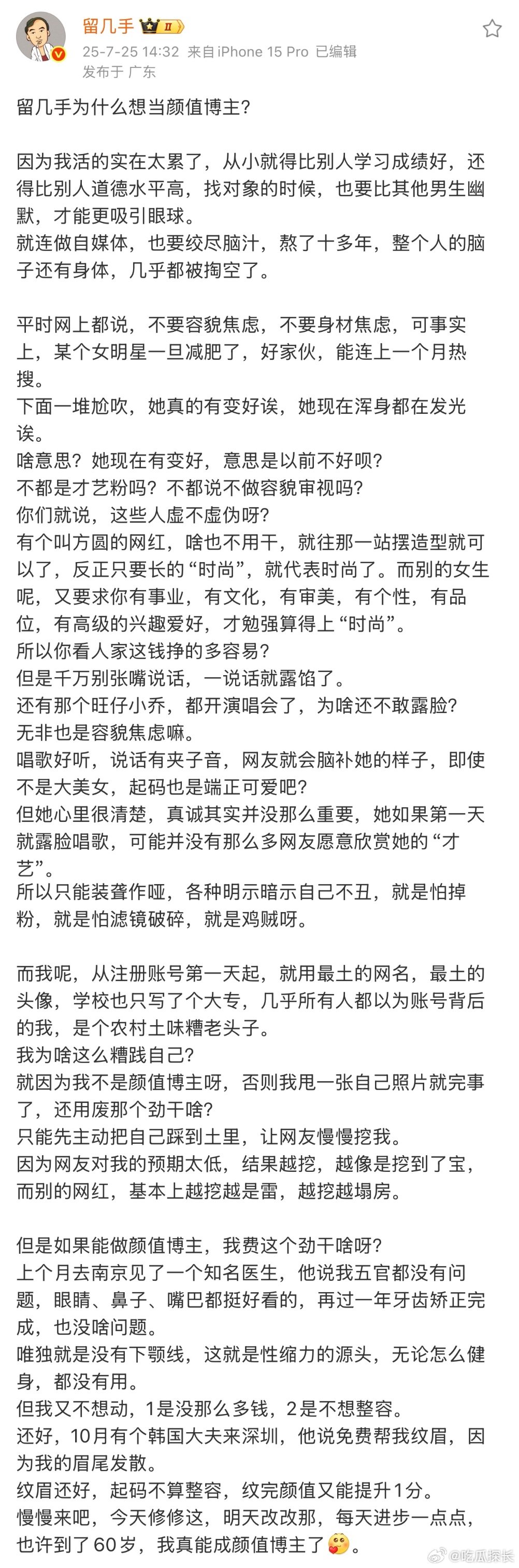 留几手说旺仔小乔容貌焦虑留几手吐槽旺仔小乔有容貌焦虑，他的爹味越来越重了。留几手