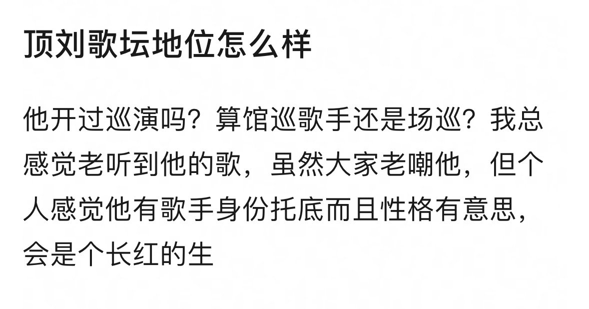 其实他好好唱歌别演戏就行 ​​​