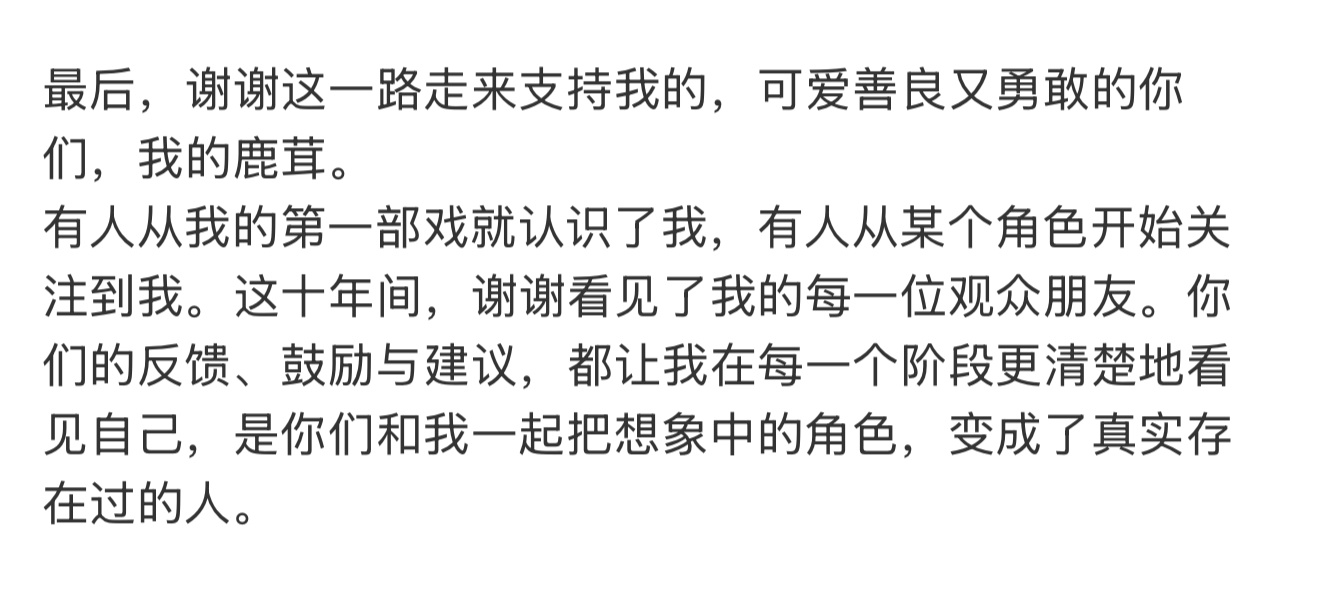 永远不会忘记我们鹿茸们白鹿告别欢娱