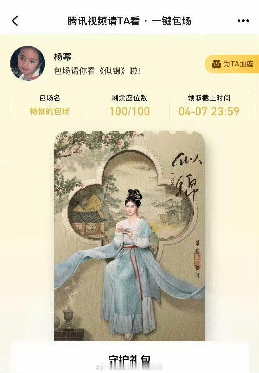 杨幂包场景甜新剧  不允许还有人不知道杨幂包场景甜新剧《似锦》，这样的神仙友谊怎