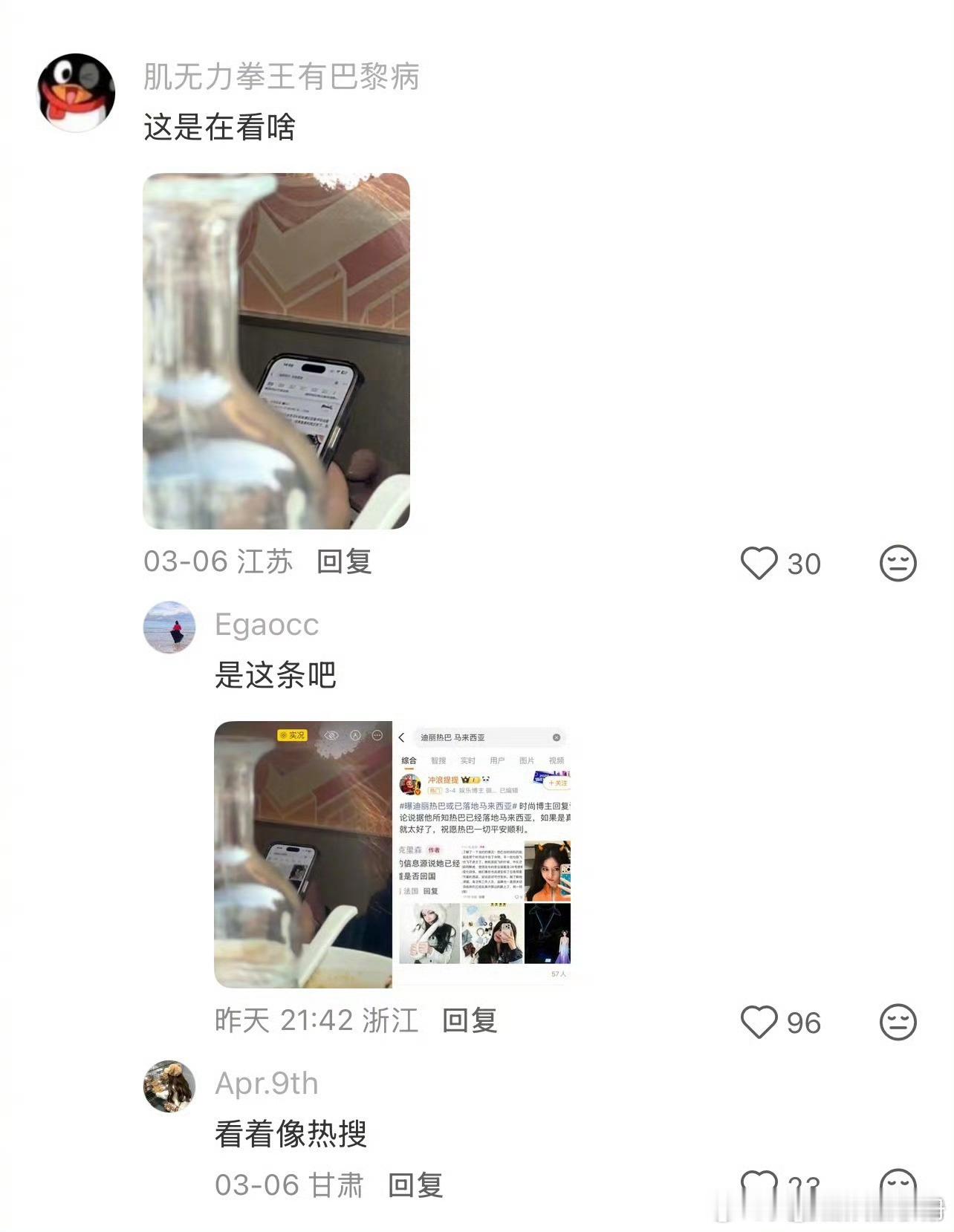 疑似网友发现陈飞宇巴黎时装周在餐厅看迪丽热巴相关rs词条，人均显微镜吗迪丽热巴陈