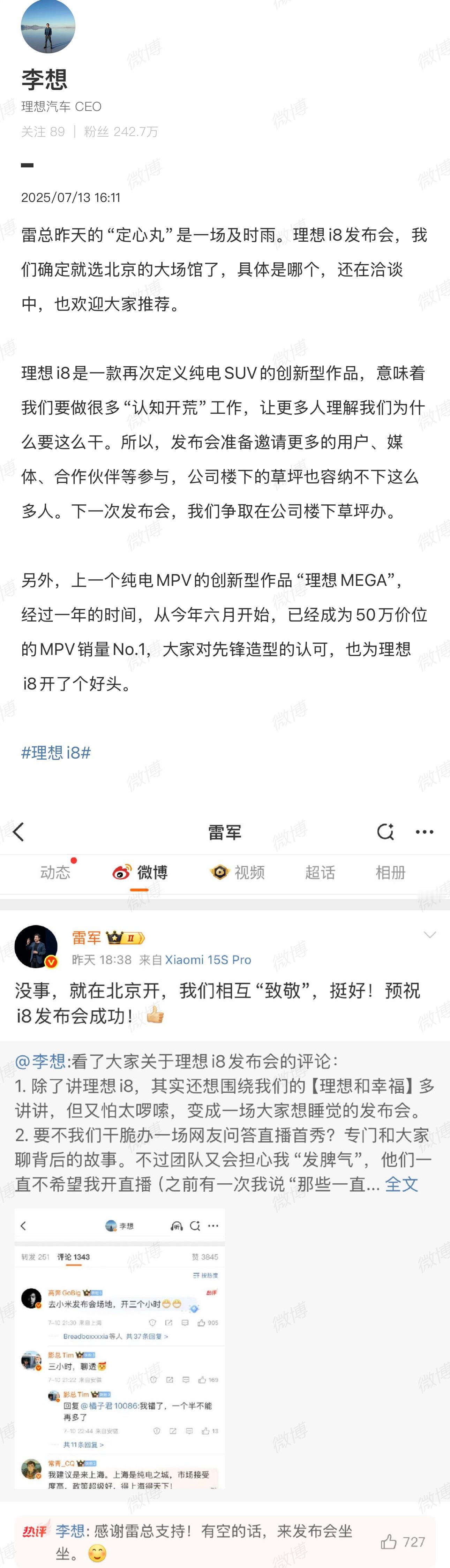 理想i8发布会确认在北京大场馆感觉追了个小连续剧呢[二哈]李想与雷军相互致敬 小