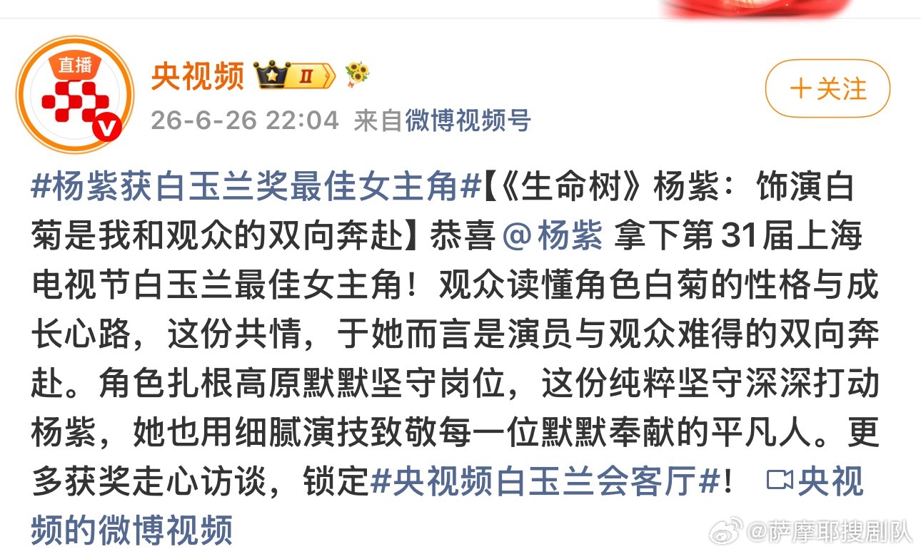 杨紫首位90花白玉兰视后白玉兰获奖名单 恭喜杨紫！！连续三年提名最佳女主，终于拿