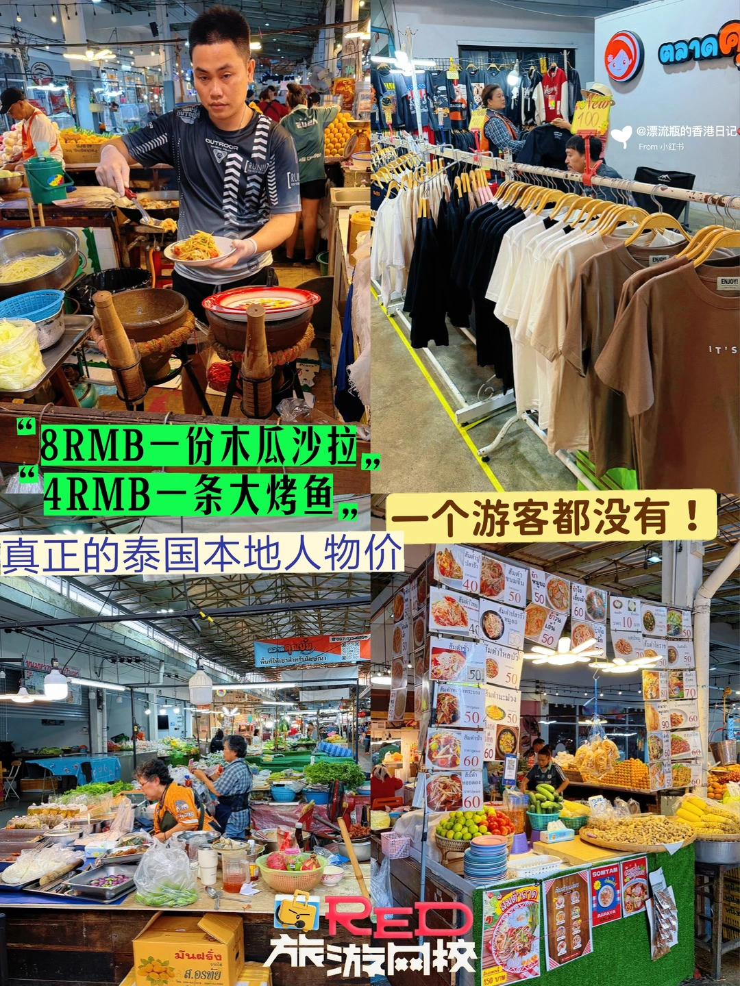 曼谷全天本地市场｜地铁直达｜吃喝购物巨便宜