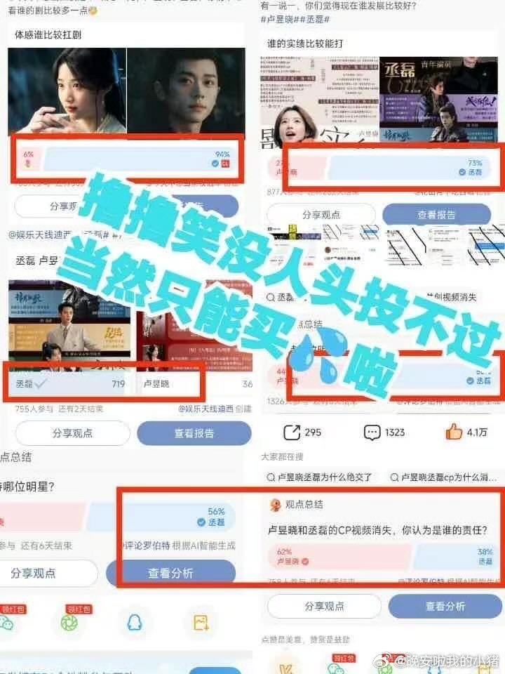 丞磊和卢昱晓的投票结果，明明感觉卢昱晓营销力度更大啊，看来演员还是要有作品 