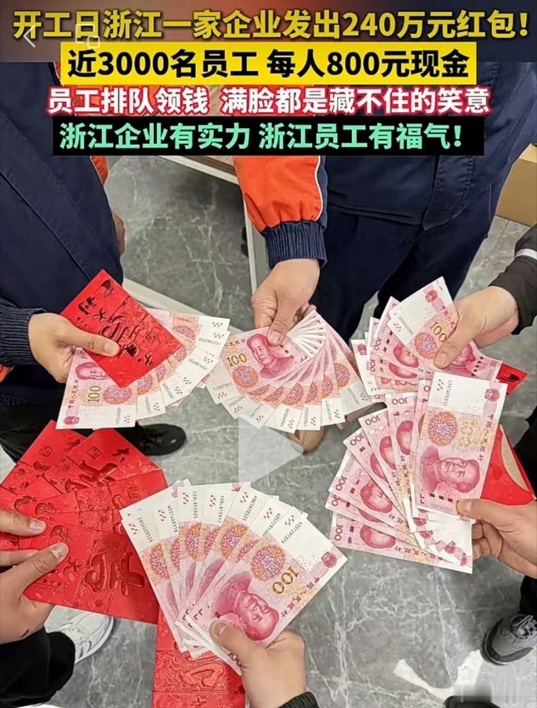 浙江湖州企业开工暖心一幕 吉利汽车长兴公司，为3000多名员工每人发放800元开