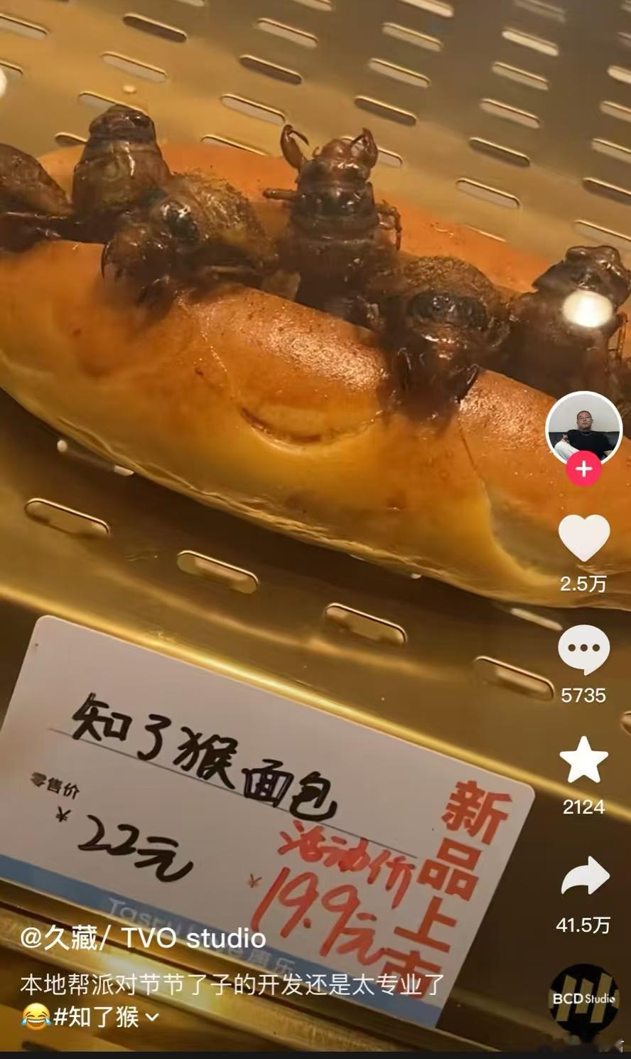 卧槽，知了猴面包，有点黑暗料理了[允悲][允悲][允悲] ​​​