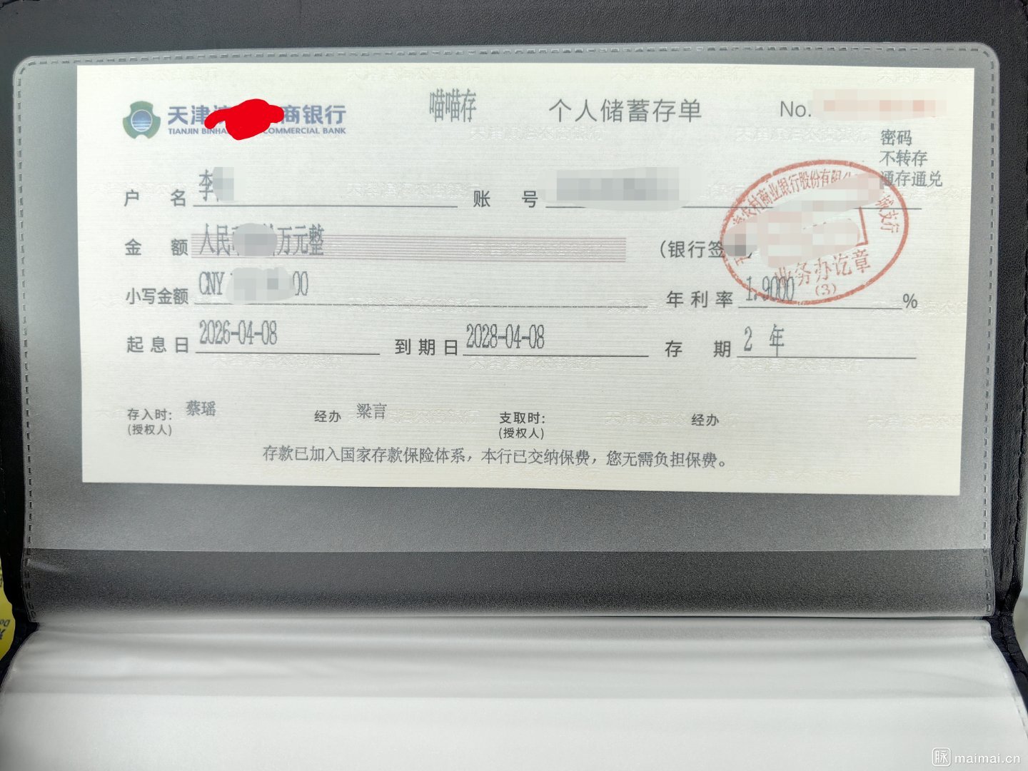 一位网友存下他了人生第一张银行大额存单，2年约定年利率1.9。这个定期的收益率，