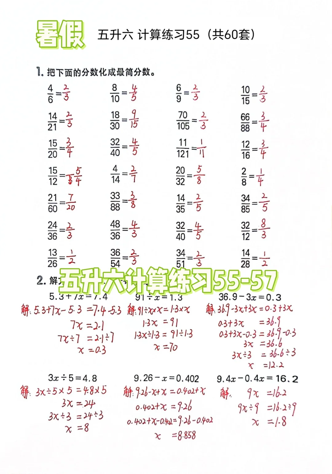 暑假五升六计算练习55-57（共60页）