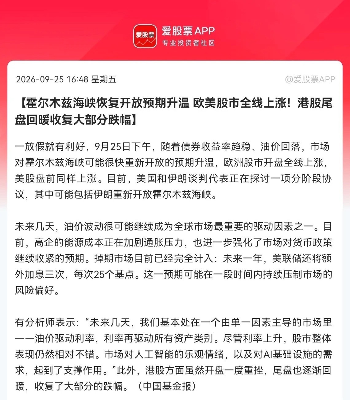 A股一休假，利好消息就来了                中秋节，四大利好突袭，