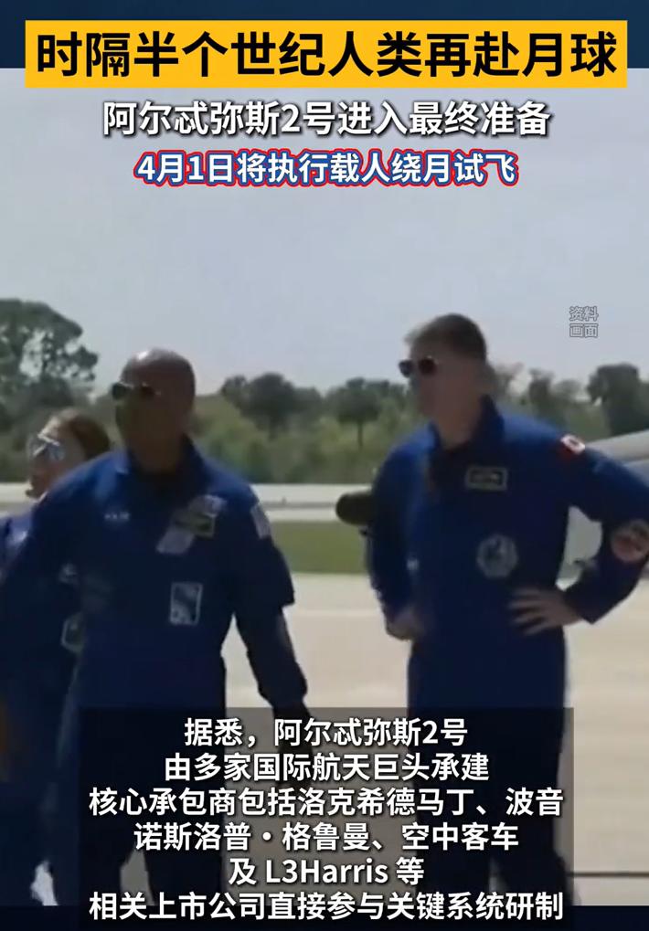 现在最大的疑问，阿耳忒弥斯2号美国时间4月1日，会不会顺利升空？

之所以是个大