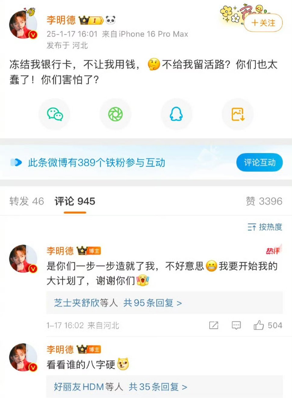 李明德大计划 [话筒]李明德说要开始自己的大计划了！ 