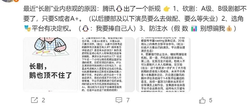 差不多长剧未来就这样了，🐧已经出来说了，以后只要A＋以上的剧，AB级的剧都砍了