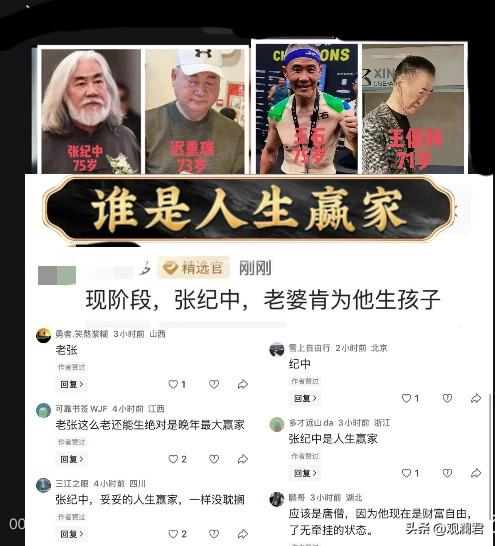 谁是你眼中的人生大赢家，答案或许你想不到。
人生七十古来稀，多少风光不需愁。
有