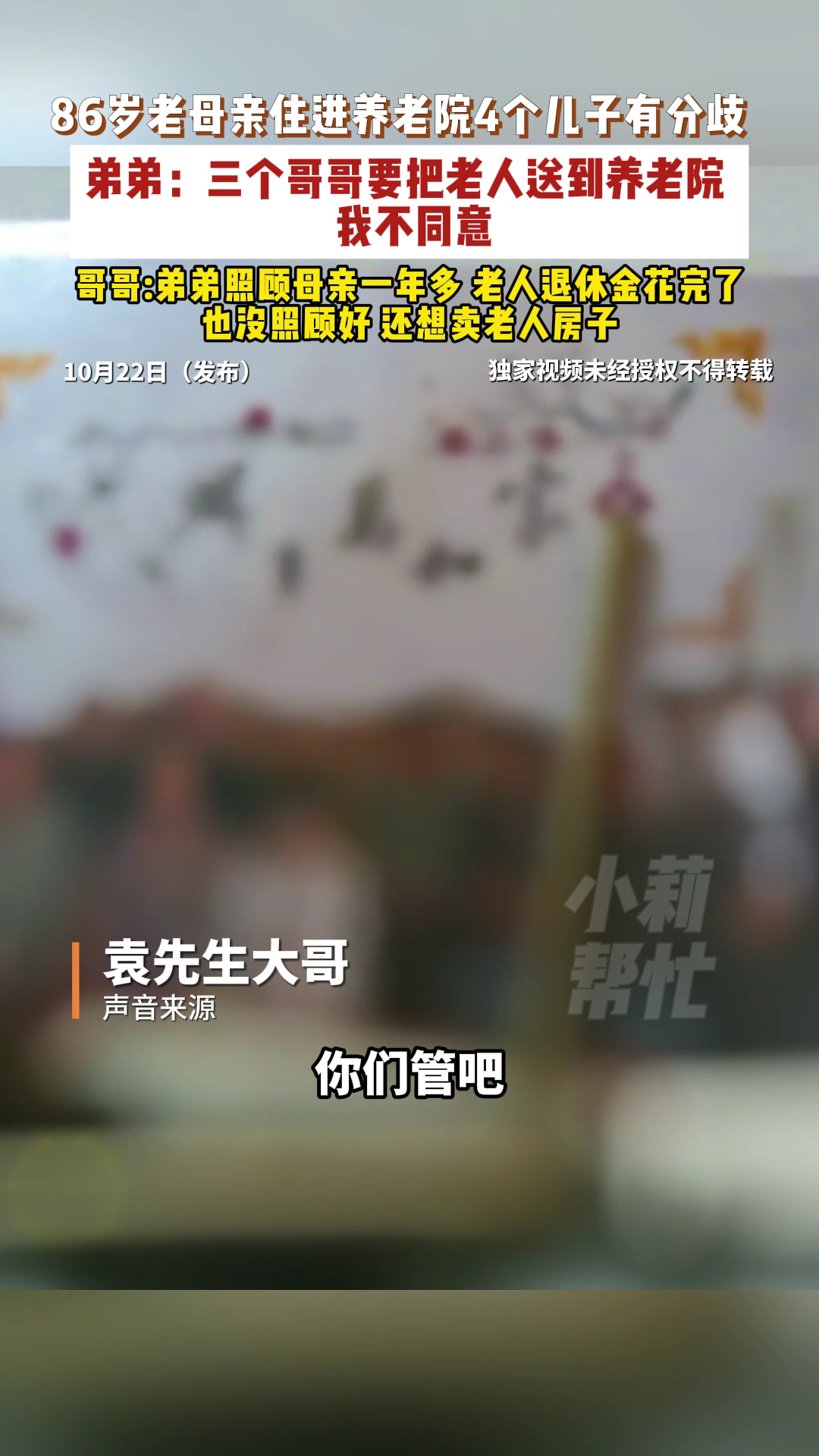 3个哥哥把母亲送养老院小弟不同意86岁老人住进养老院4个儿子有分歧弟弟要是没这想