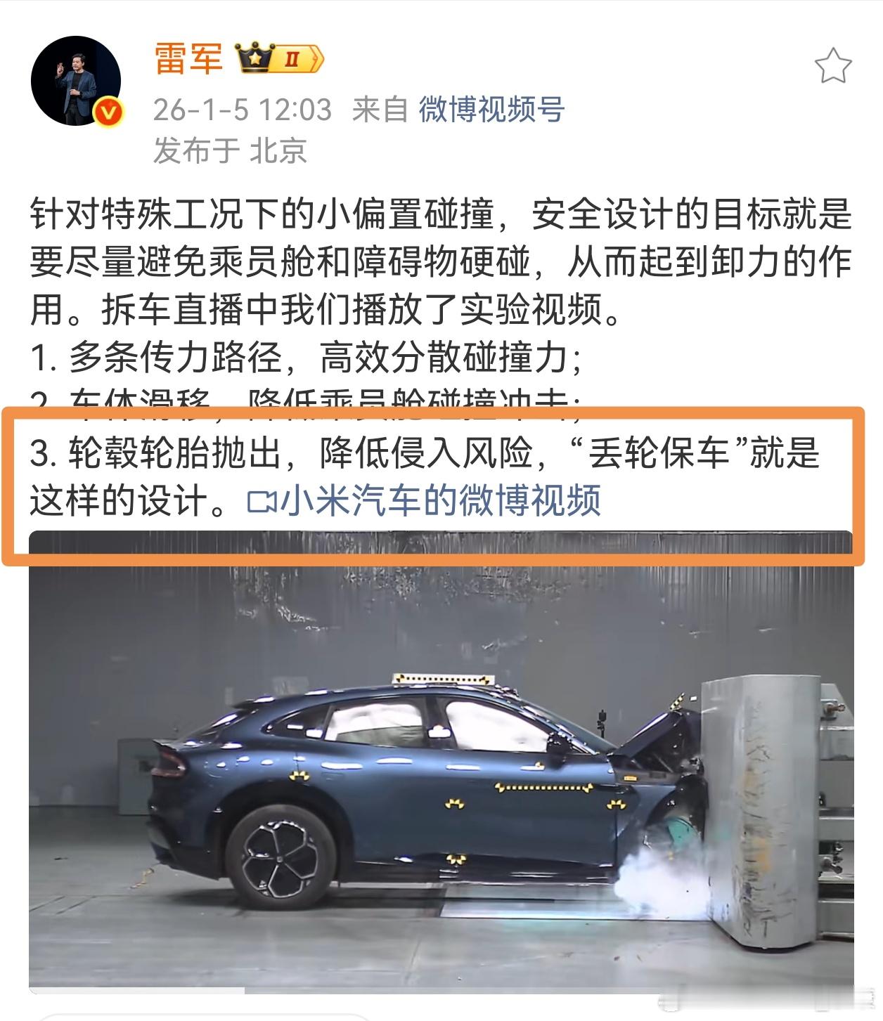 雷军微博连续强调汽车安全问题，也确实是第一次认识到“丢轮保车”概念。（之前以为这
