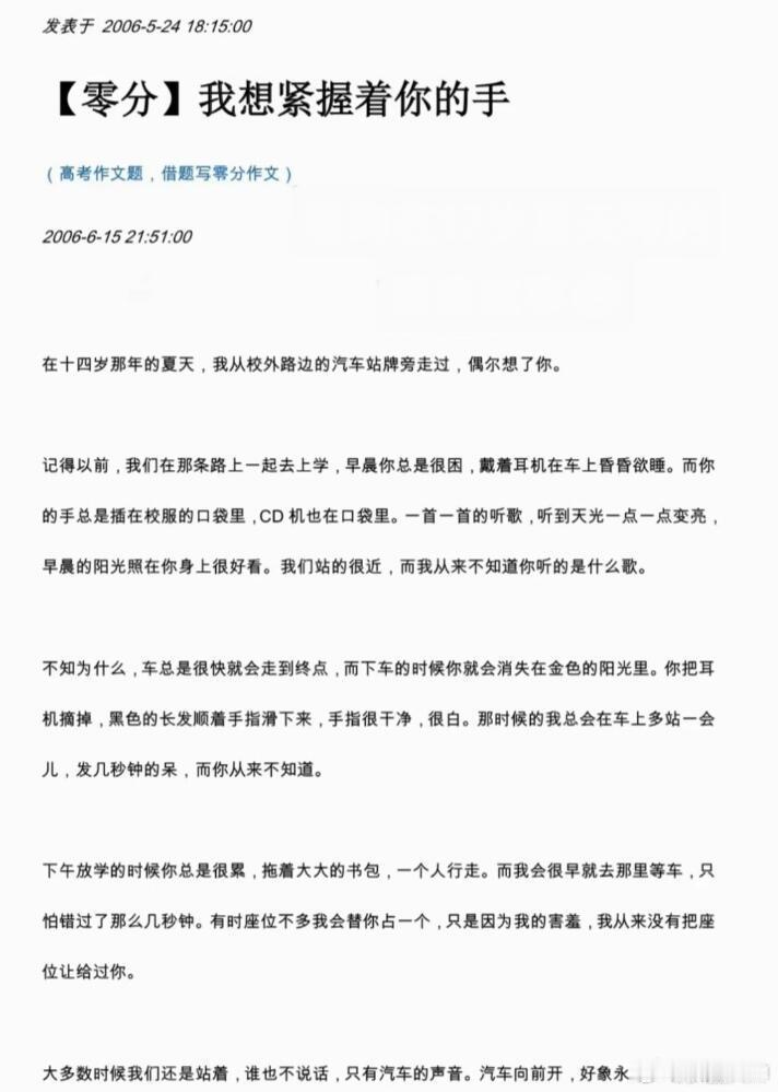 #张若昀18岁写的暗恋日记#天哪好美好 张若昀18岁就这么牛了！#张若昀文笔好细