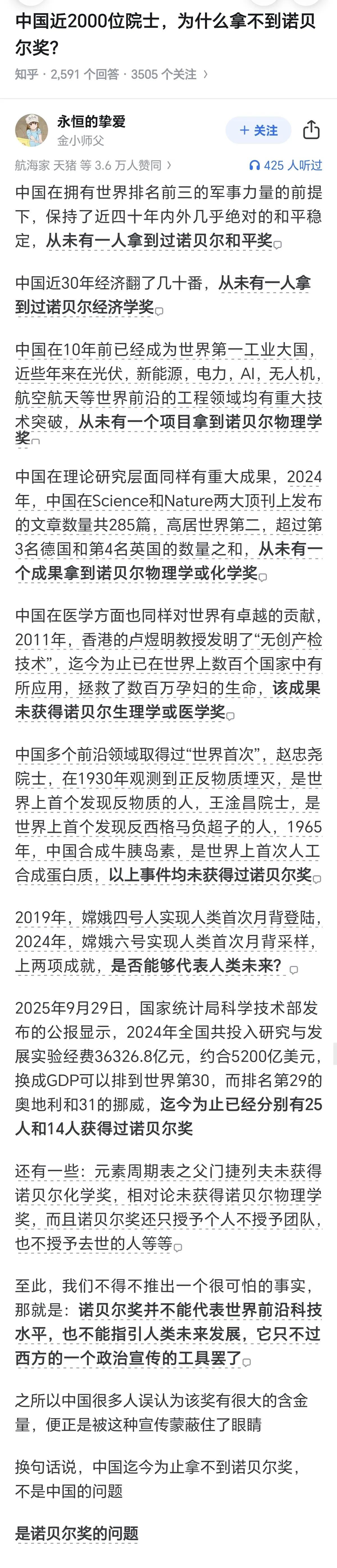 我们有近2000位院士，为什么拿不到诺贝尔奖？这就好比武术进奥运会项目，或者乒乓