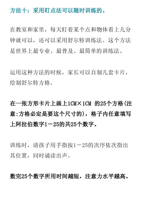 【培养孩子专注力的10种方法】专注力不是天生的，需要后天的培养。当孩子的注意力总