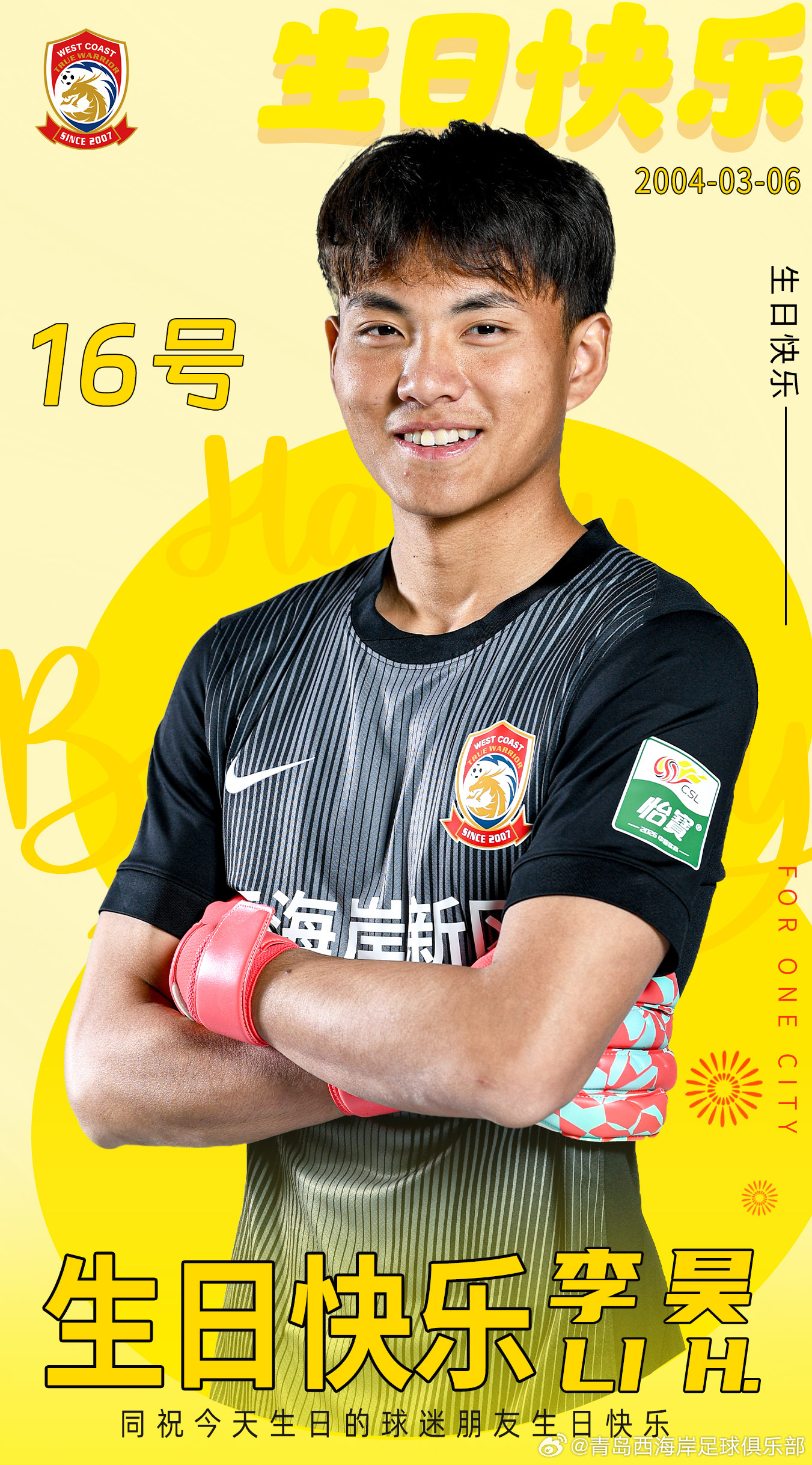今天是青岛西海岸队门将李昊的生日🎂祝李昊生日快乐，新赛季状态满格、再创佳绩！同