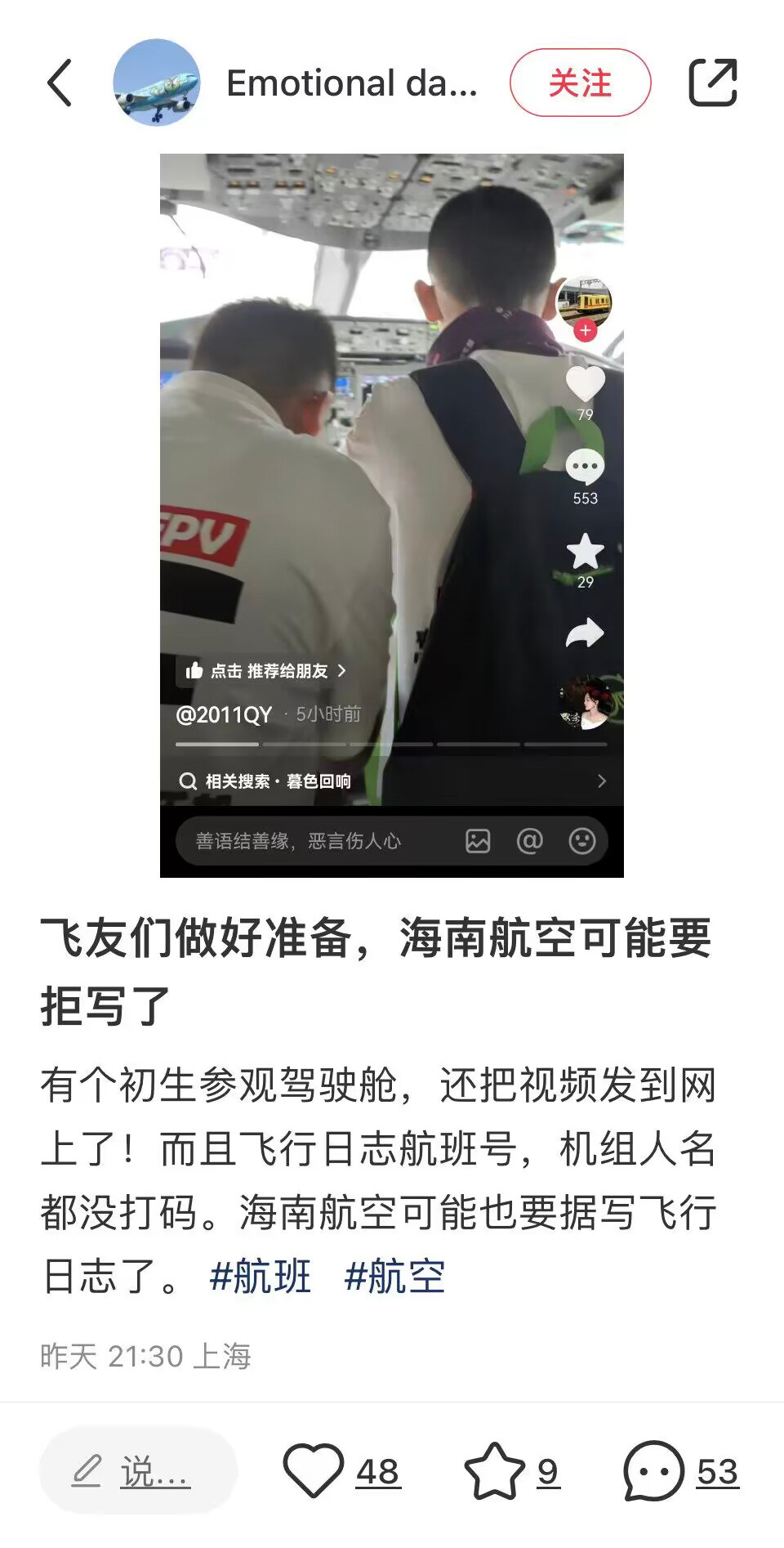 #航空新视野[超话]# 不要拿自己的爱好，去挑战别人的工作，人到中年，虽然喜欢飞
