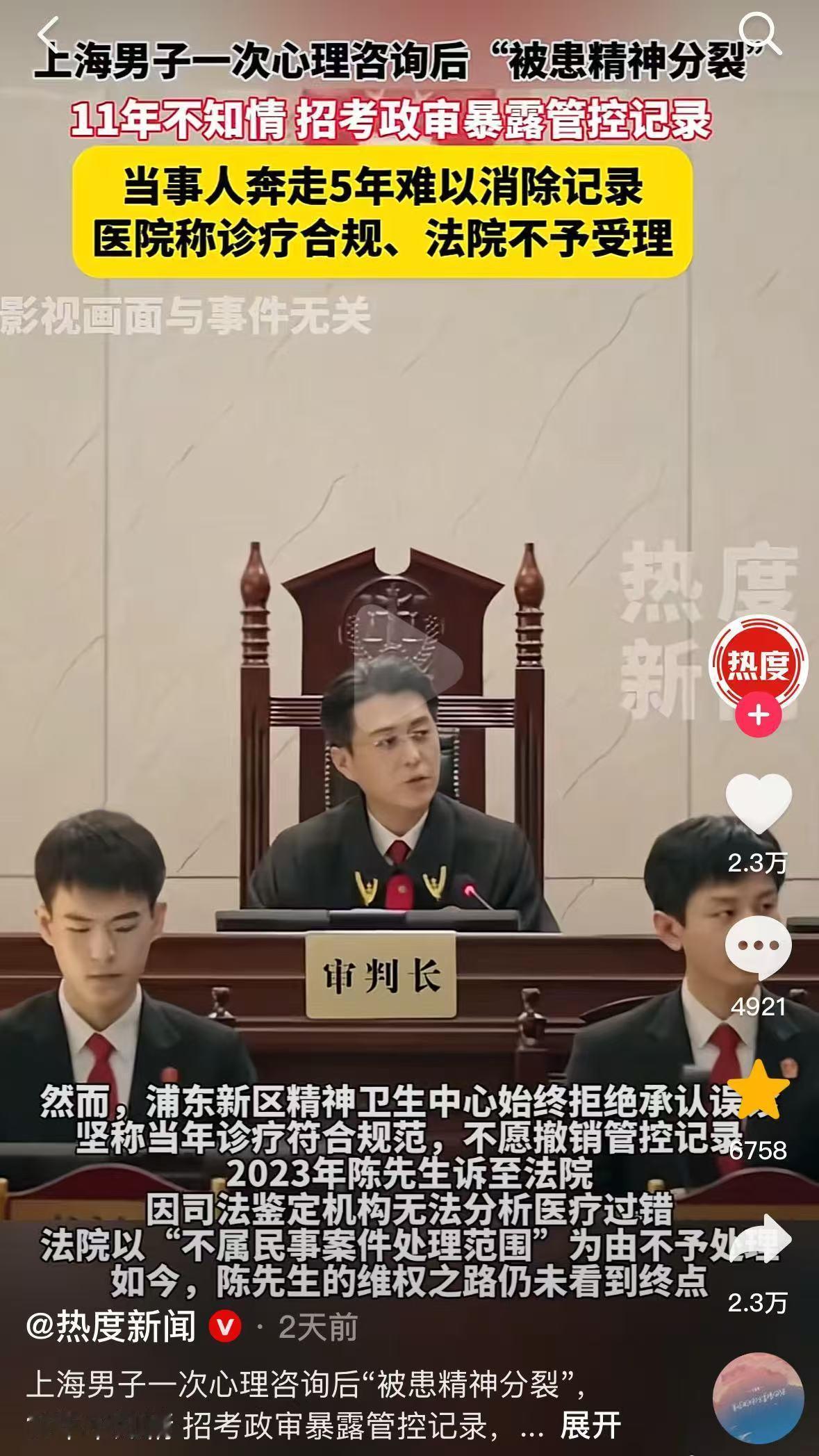 上海，陈先生参加社区工作者招考，笔试面试双双通过，政审阶段却因为查出陈先生被记录