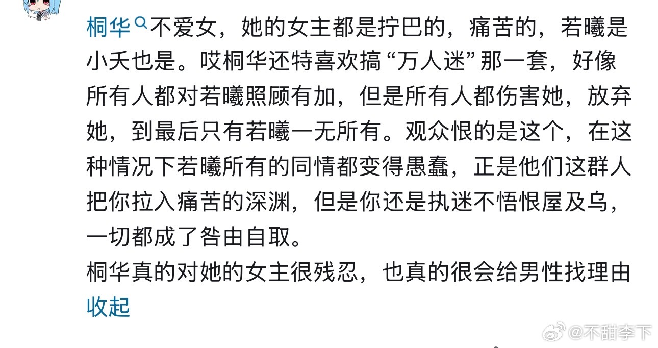 我同意p1，不同意p2，桐华的问题在于，她写的那些女主困境大部分时候都像自作自受