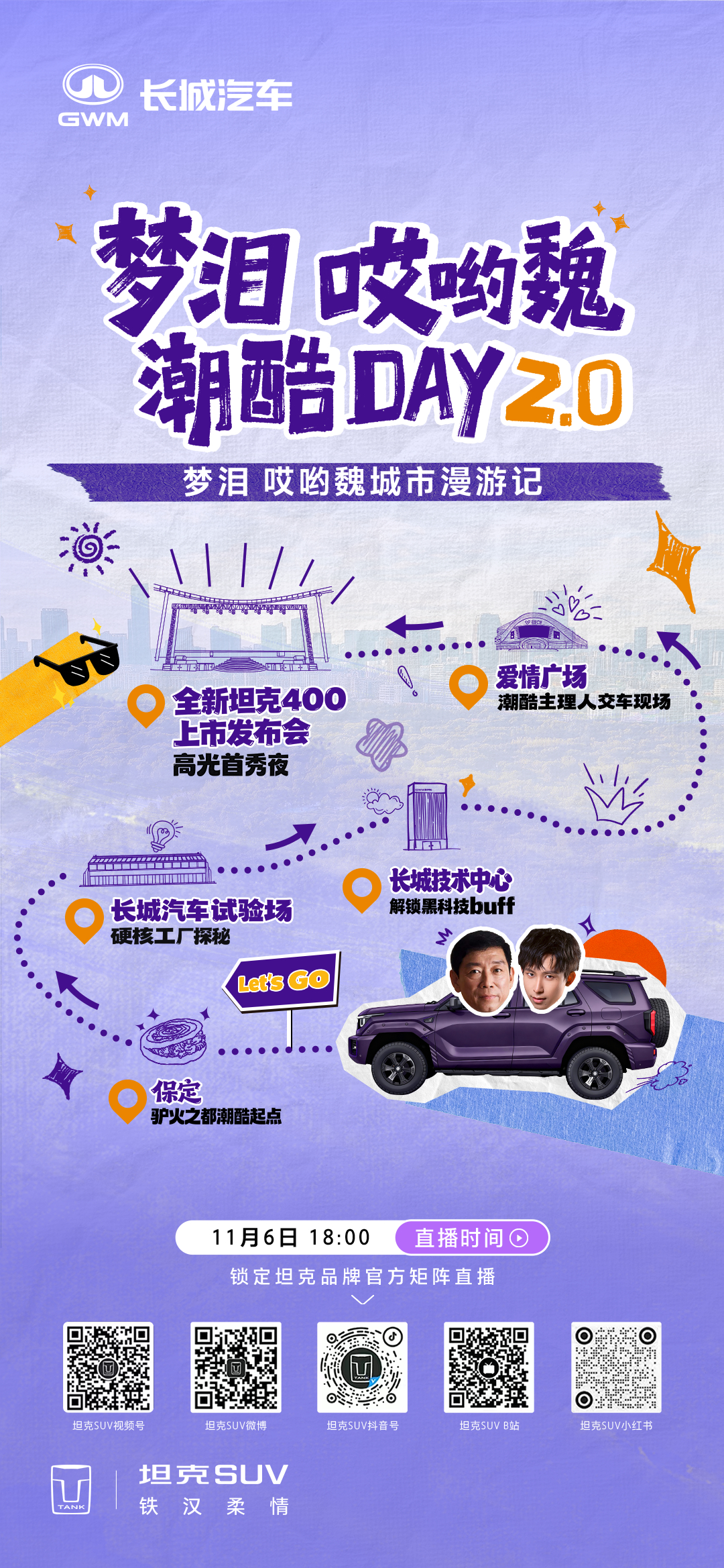 今晚6点，我们一起见证惊喜！潮酷越野新时代全新坦克400潮酷上市梦泪哎哟魏潮酷D